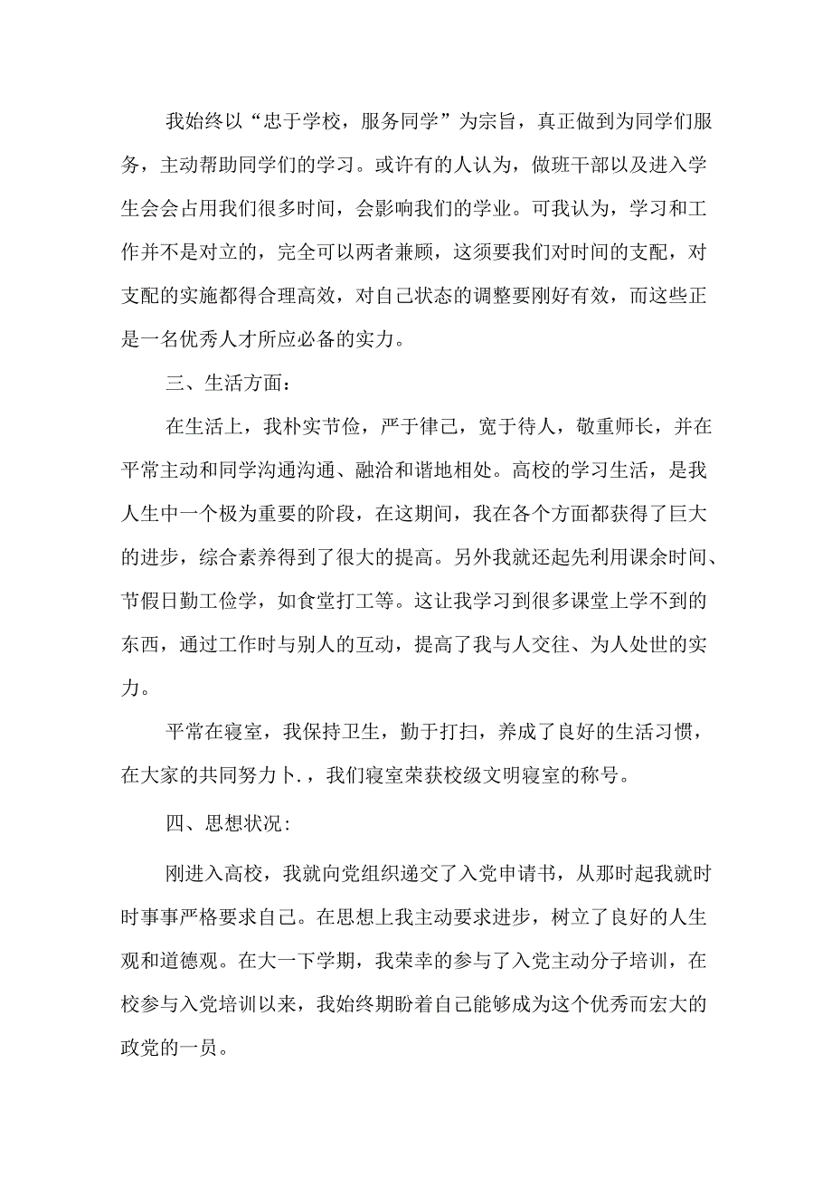 优秀毕业生申请书3篇.docx_第3页