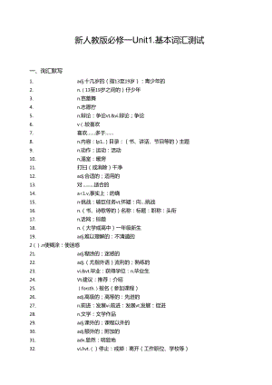 人教版（2019） 必修 第一册 Unit 1 Teenage life基本词汇测试（含答案）.docx