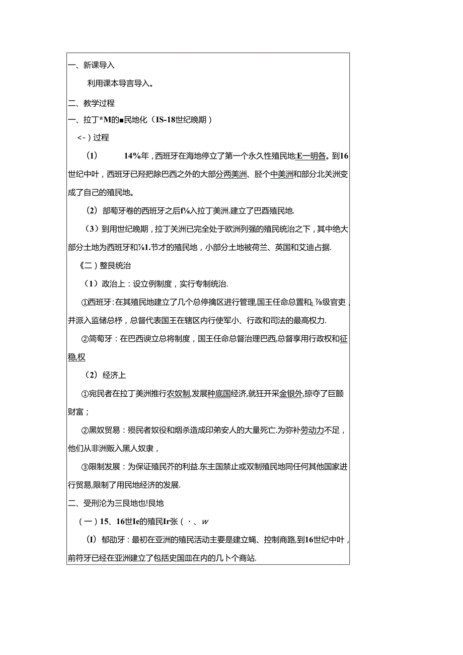 世界殖民体系与亚非拉民族解放运动大单元教学教学设计.docx_第3页