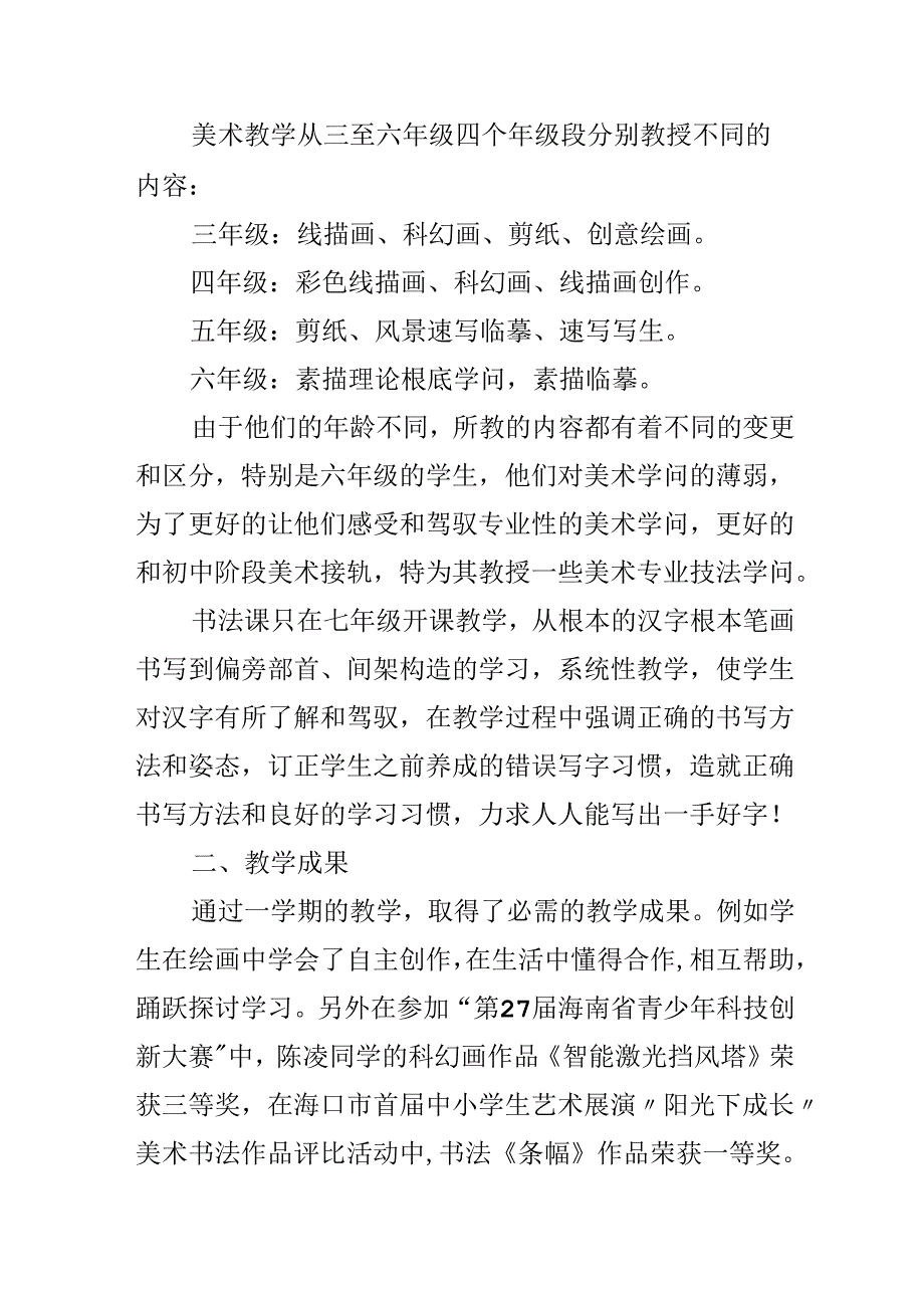 优秀小学美术教学的工作总结.docx_第3页