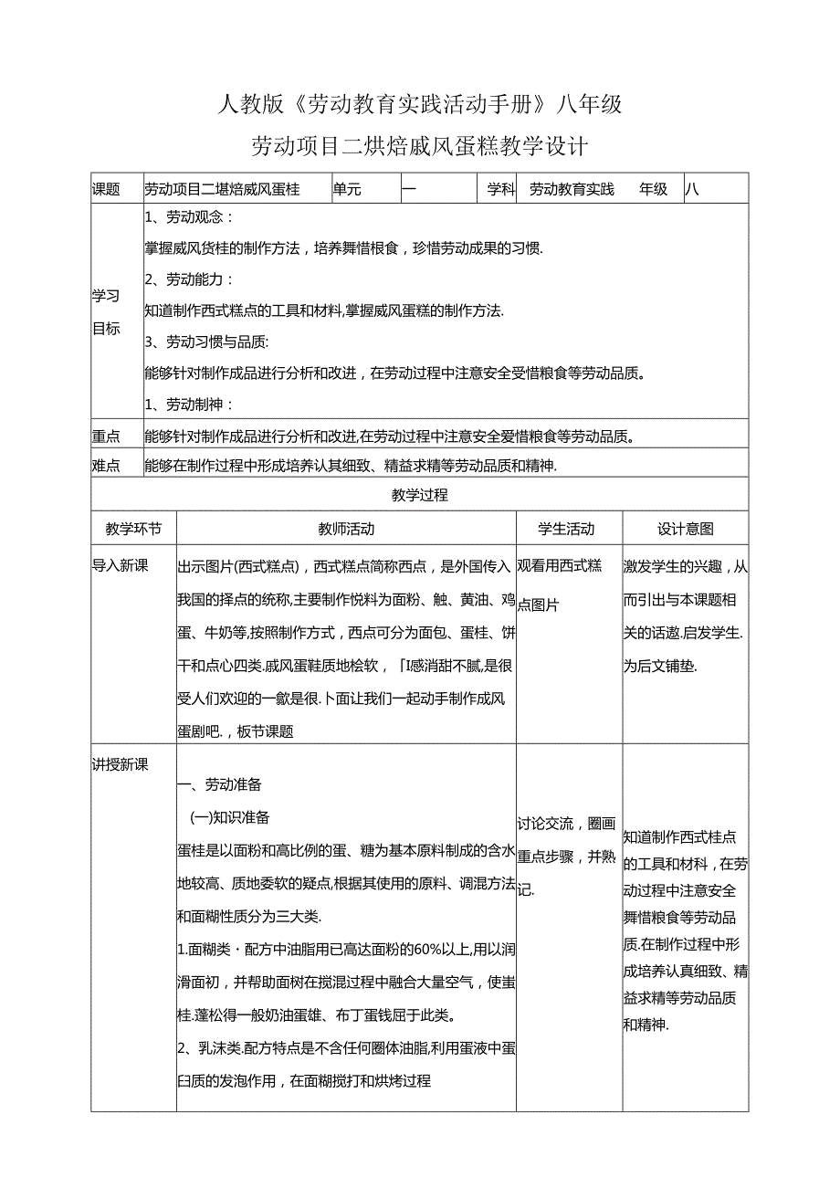 【核心素养目标】人教版《劳动教育》八上 劳动项目二《烘焙戚风蛋糕》 教学设计.docx_第1页