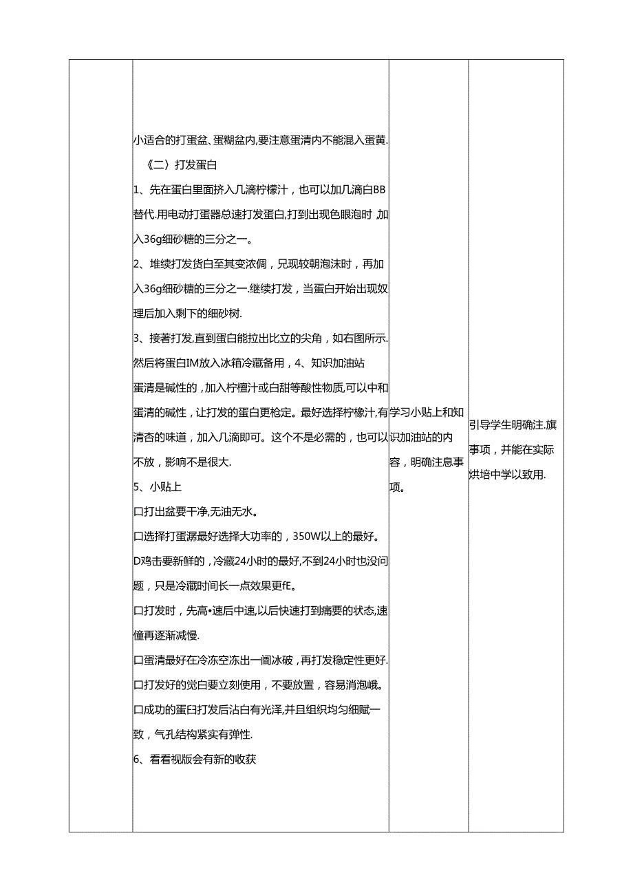 【核心素养目标】人教版《劳动教育》八上 劳动项目二《烘焙戚风蛋糕》 教学设计.docx_第3页