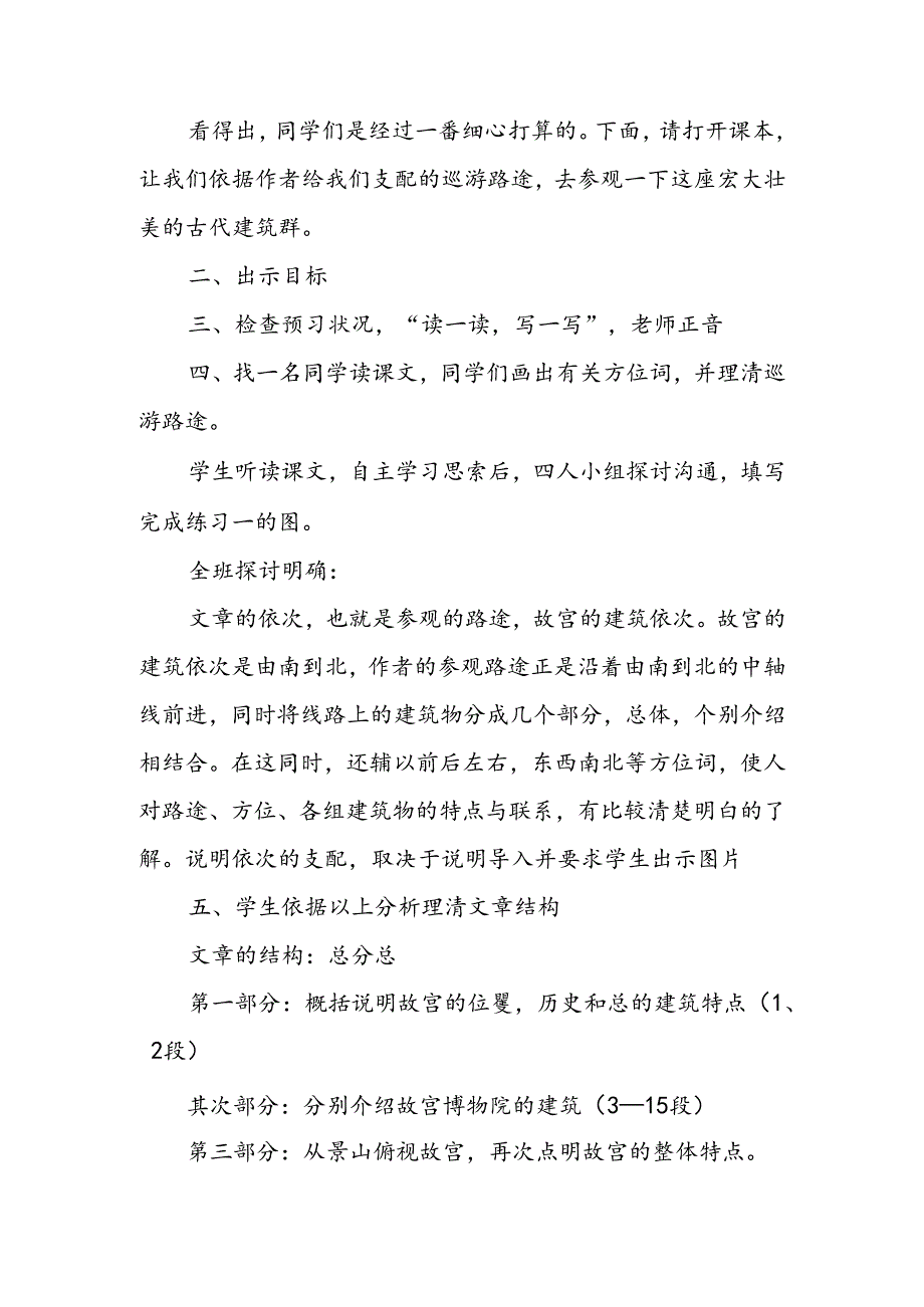 人教版八年级上册《故宫博物院》教案.docx_第2页