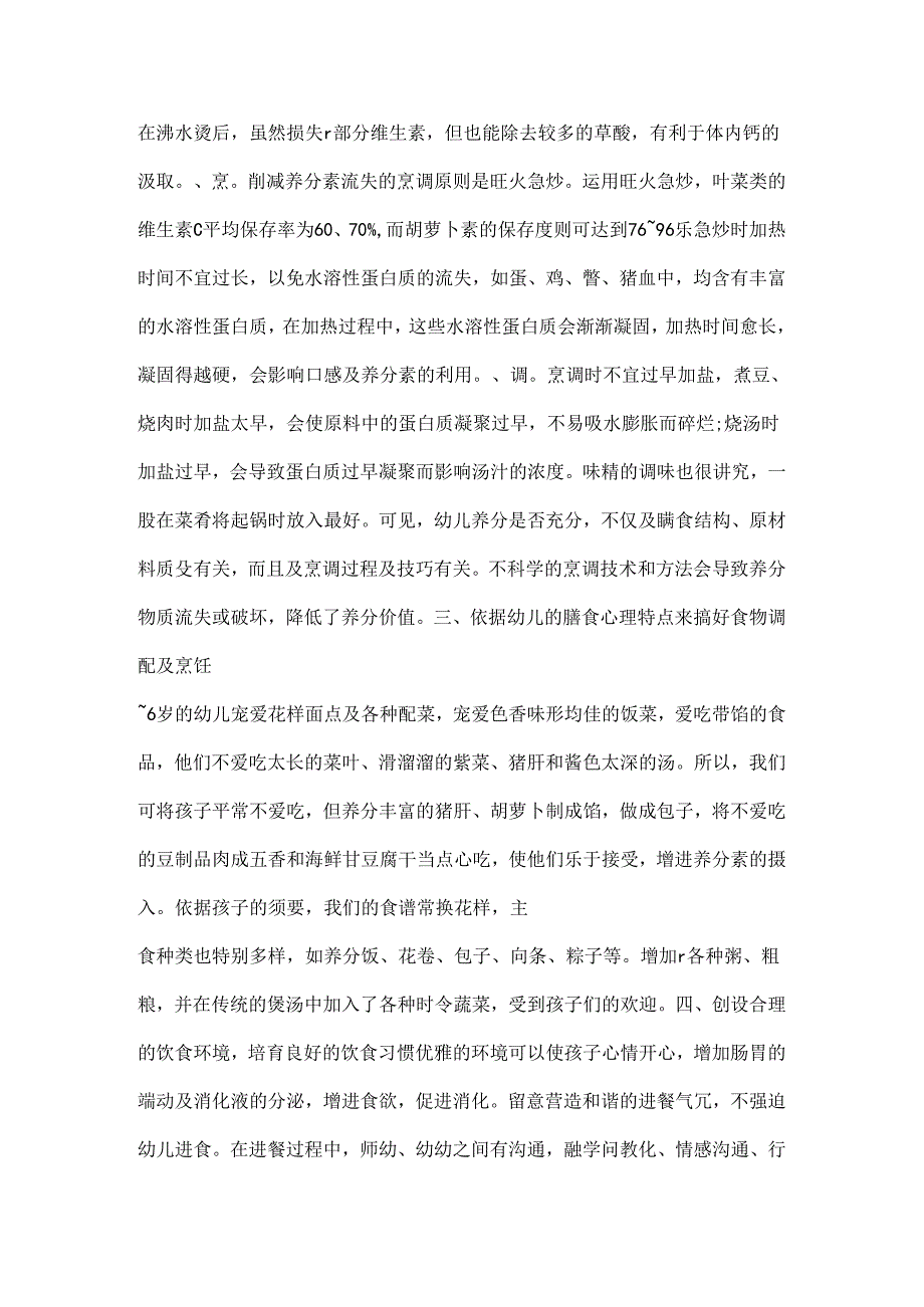 儿童保健个人总结.docx_第3页