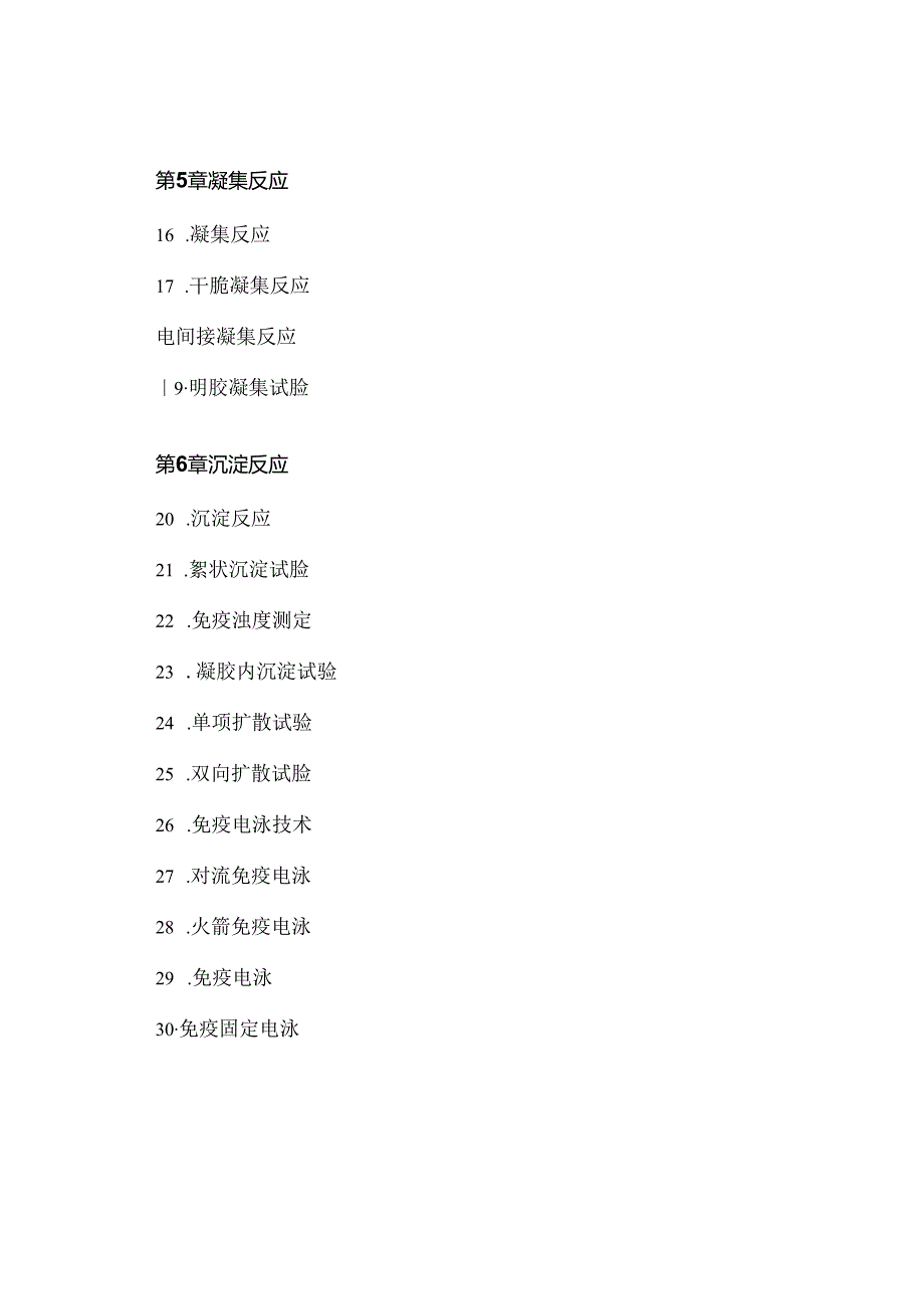 免疫学及免疫学检验学题库答案.docx_第3页