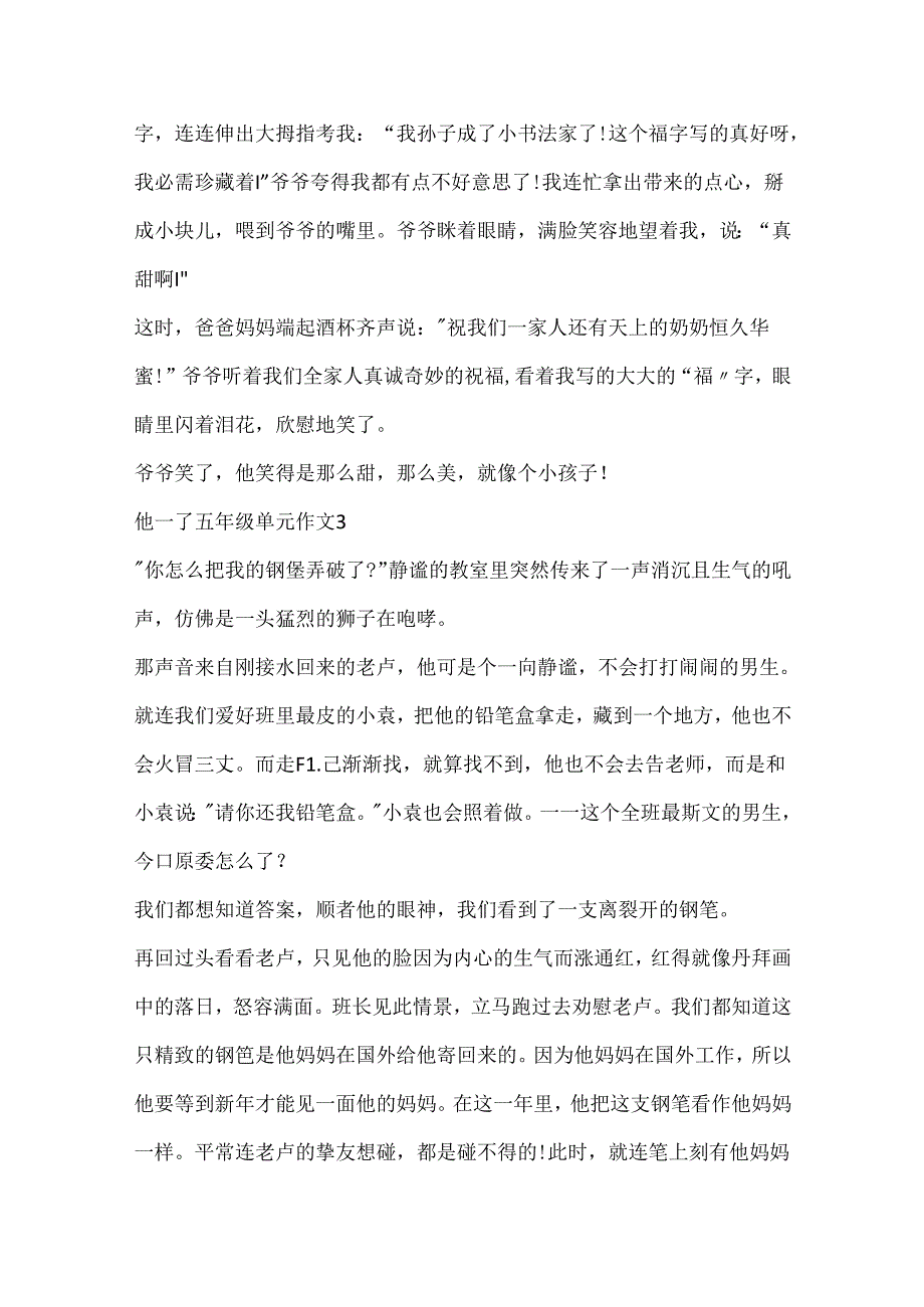 他____了五年级单元作文七篇.docx_第3页