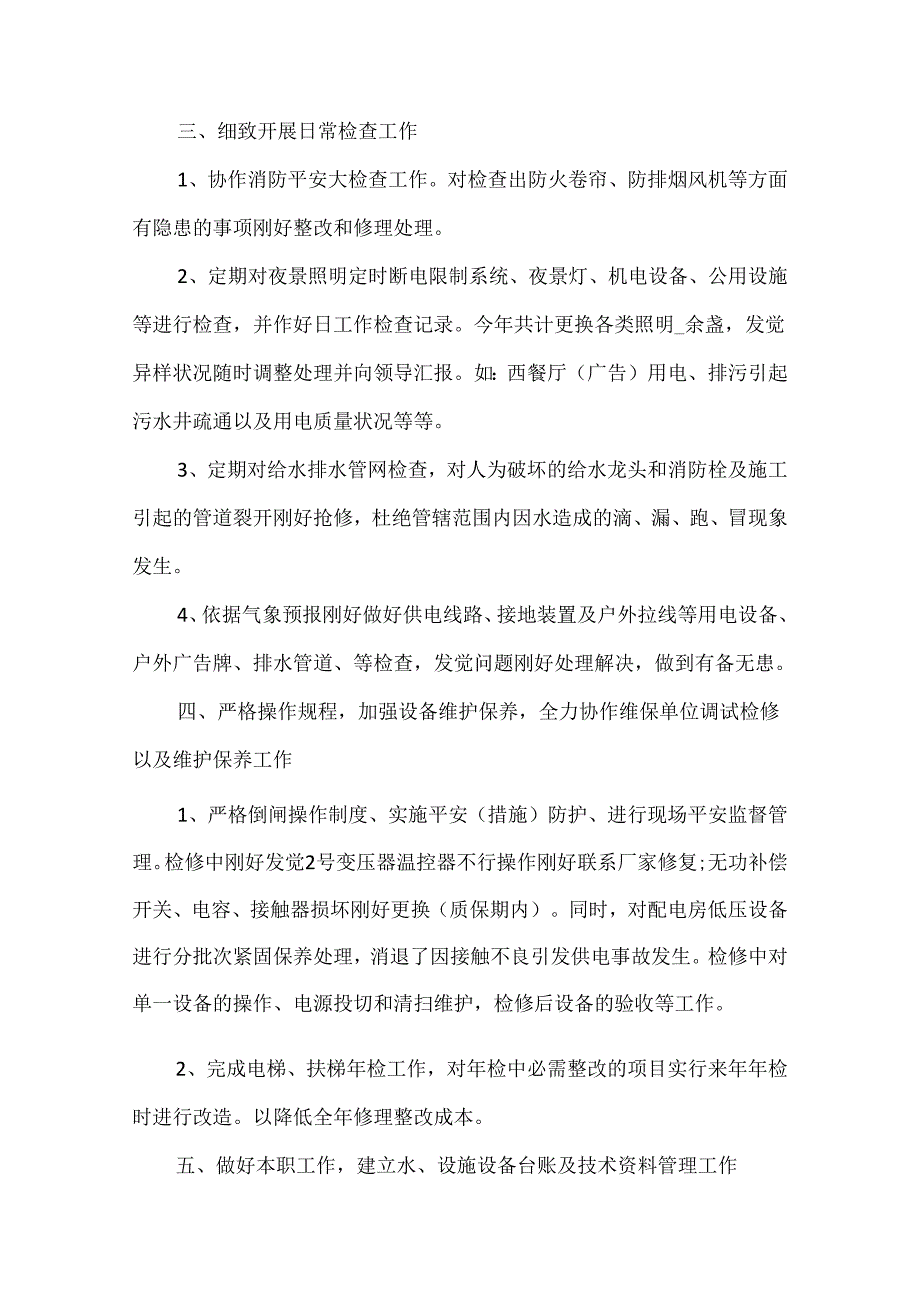 公司物业年终心得体会.docx_第3页