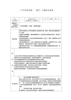 “中华传统美德勤学”主题班会教案.docx