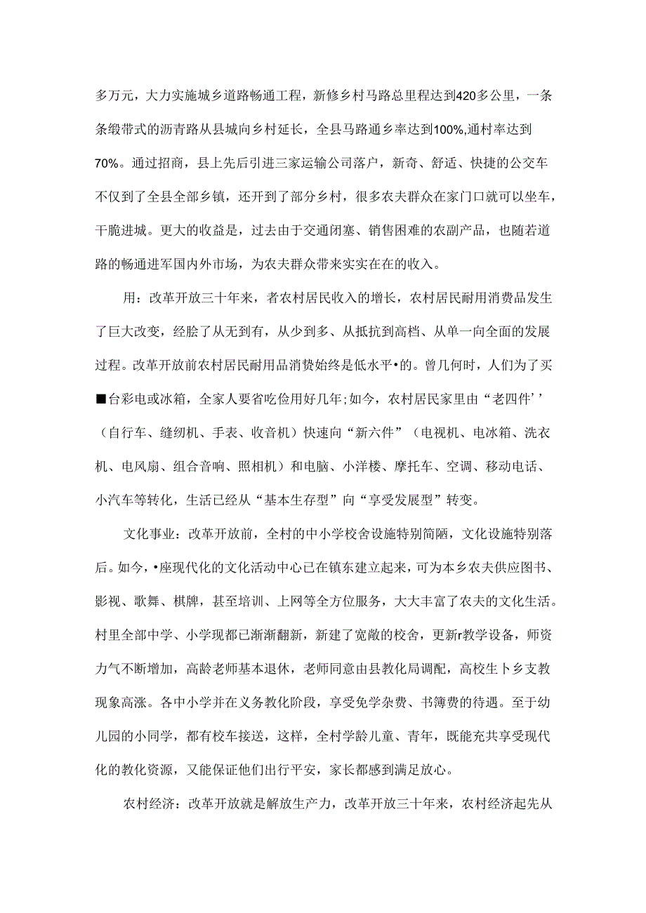 今日家乡房子调查报告范文.docx_第3页