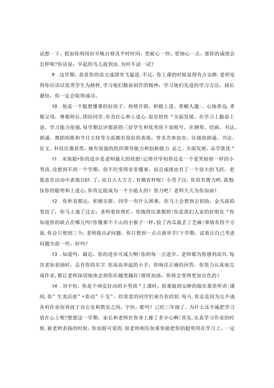 三年级上学期学生班主任评语.docx_第2页