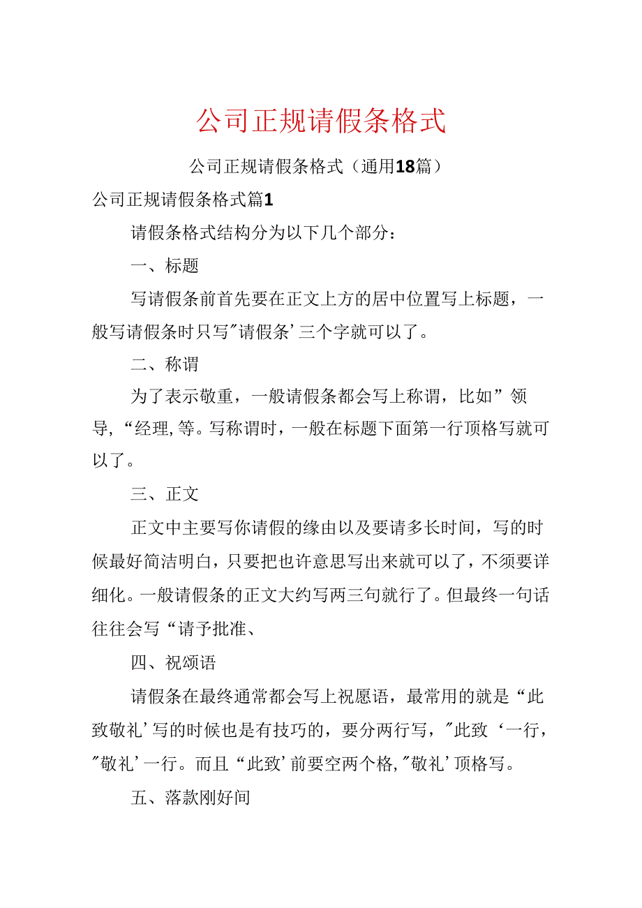 公司正规请假条格式.docx_第1页