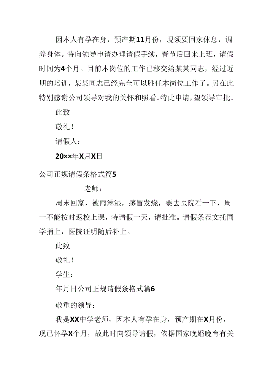 公司正规请假条格式.docx_第3页