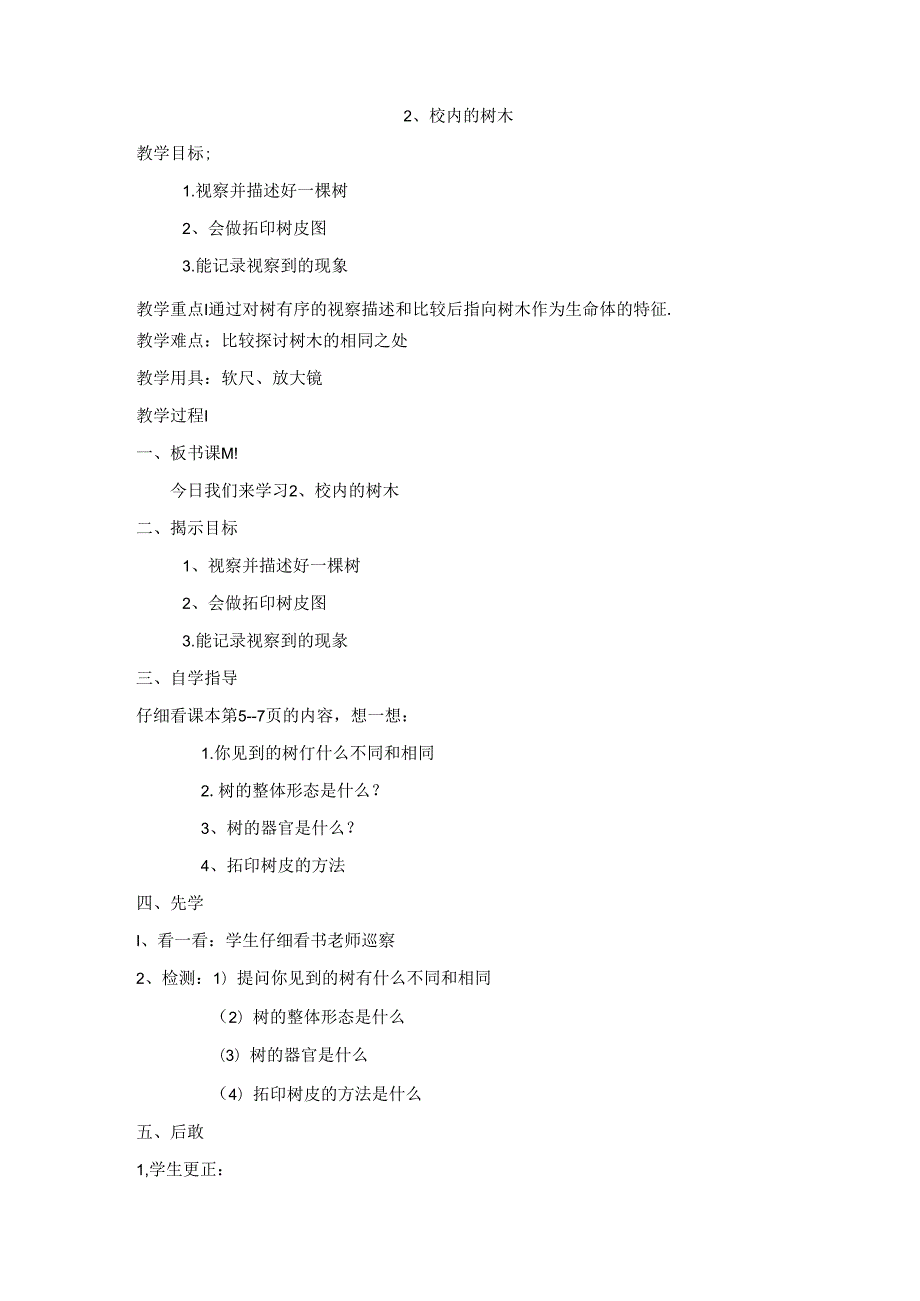 先学后教当堂训练教案三年级科学.docx_第3页