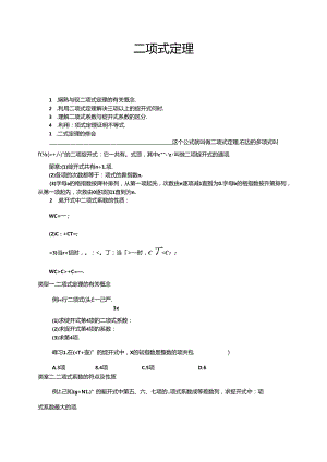 人教版高数选修2-3第一章1.3二项式定理（学生版）.docx