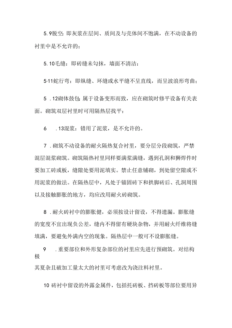 《水泥回旋窑耐火材料使用规程》.docx_第3页