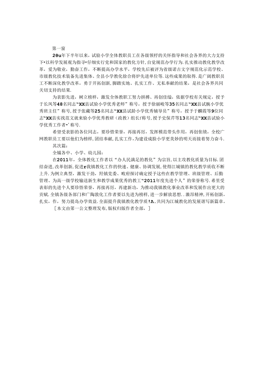 优秀教师表彰决定范文2篇.docx_第1页