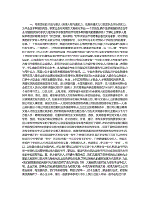 优秀文秘教育专业就业情况调查报告.docx