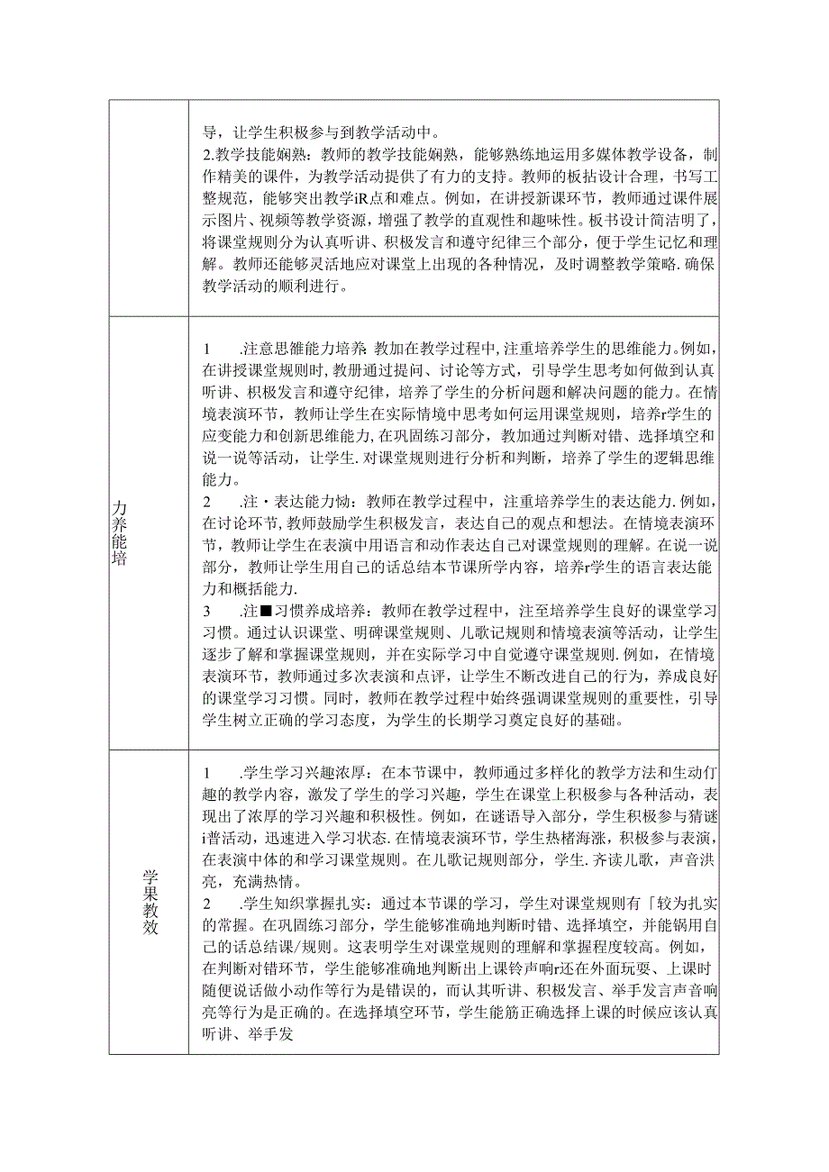 《7 上课了》评课稿-2024-2025学年道德与法治一年级上册统编版.docx_第3页