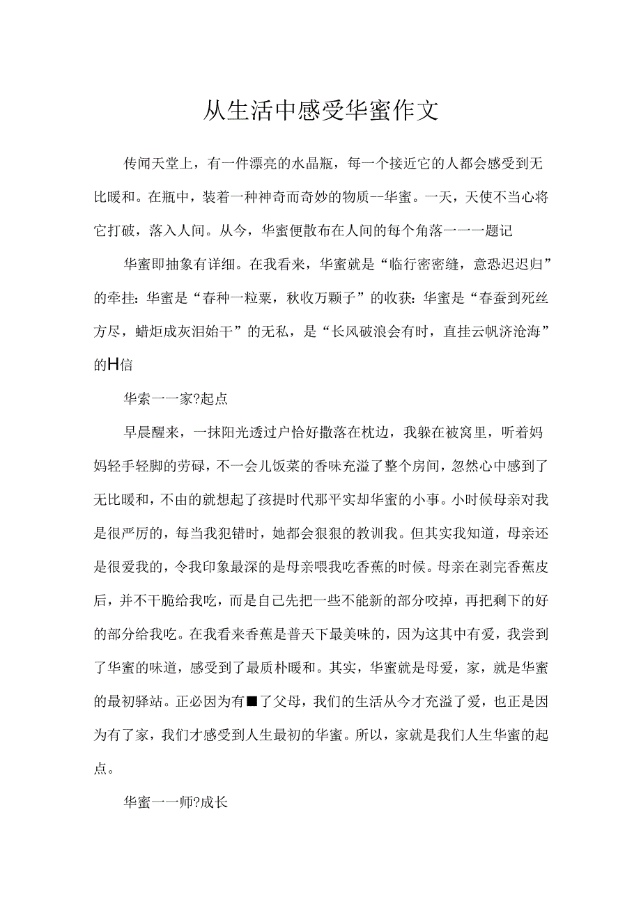 从生活中感受幸福作文.docx_第1页