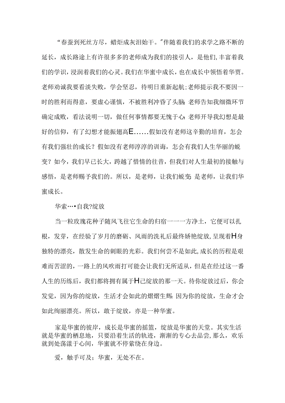 从生活中感受幸福作文.docx_第2页