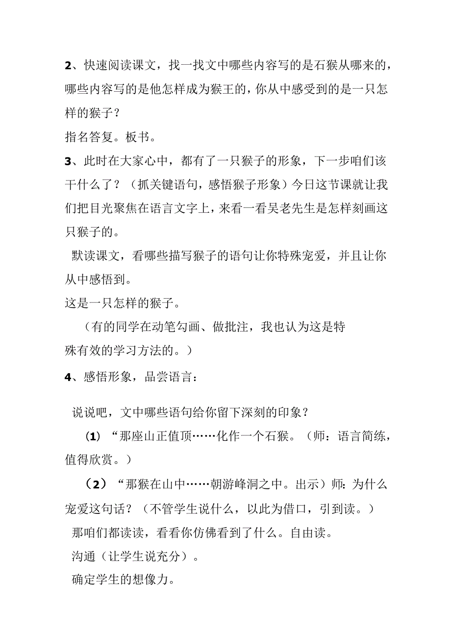 人教版五年级下册 21 猴王出世（详案）.docx_第3页