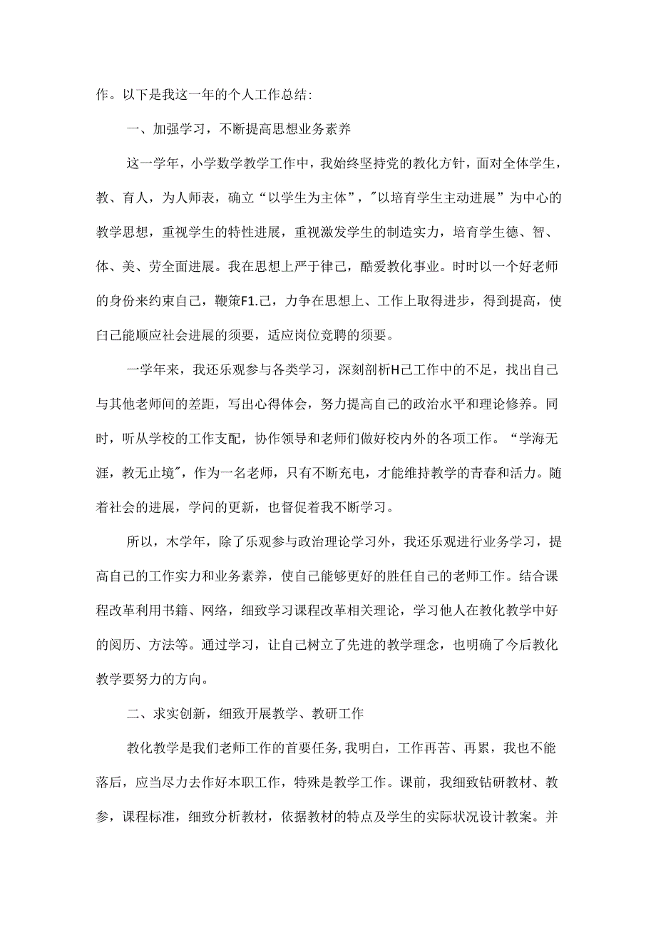 优秀教师个人年终工作总结[1].docx_第3页