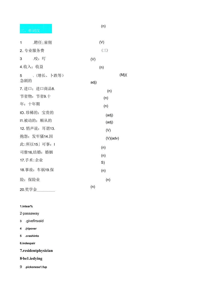 人教版（2019）必修第三册Unit 2 Morals and Virtues 基础测评小卷（含答案）.docx_第2页