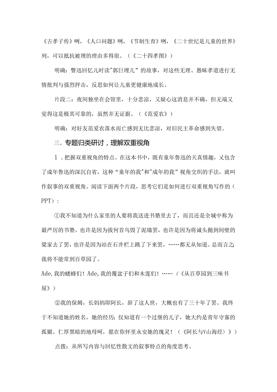 《朝花夕拾》整本书阅读同题教学设计.docx_第3页