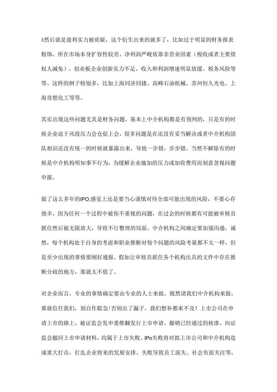 企业上市失败解析.docx_第2页