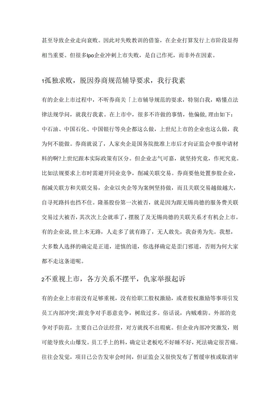 企业上市失败解析.docx_第3页