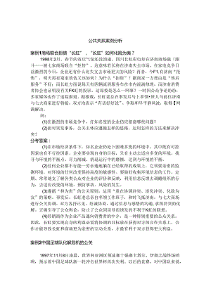 公共关系案例分析25例.docx