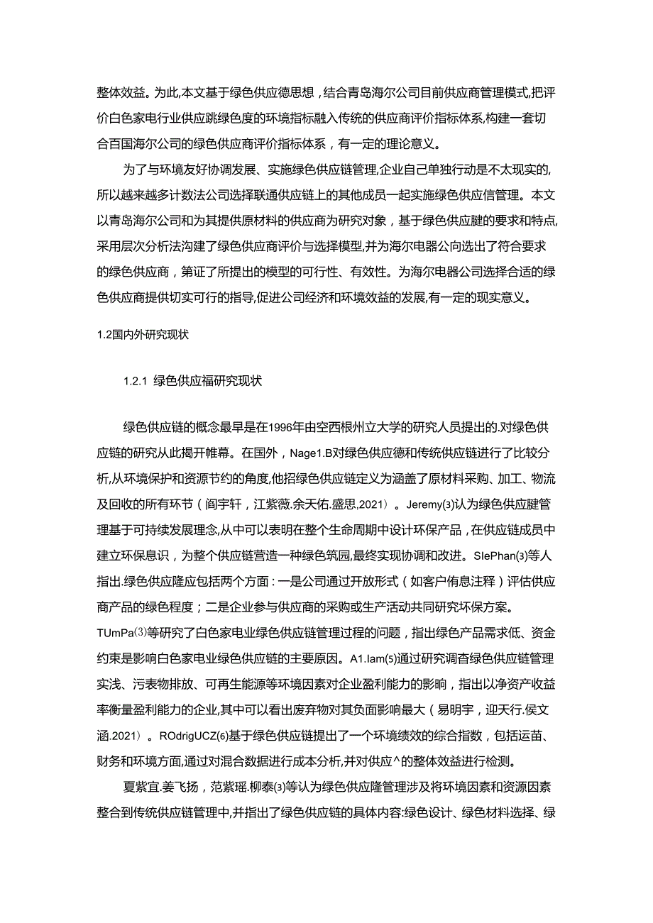 《【青岛海尔公司绿色供应商评价方法的选择研究】16000字论文》.docx_第3页