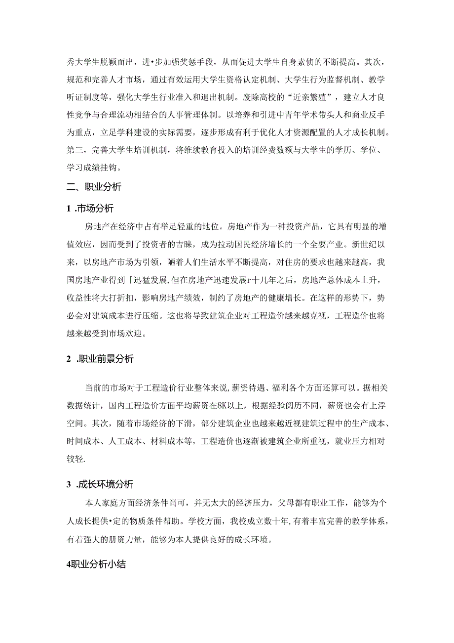 【《职业劳动规划》4200字】.docx_第3页