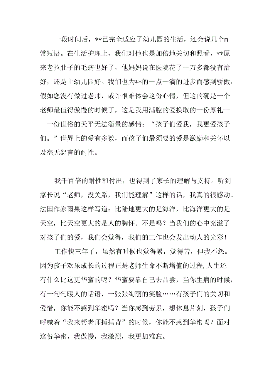 优秀幼儿园教师先进个人事迹材料范文.docx_第3页