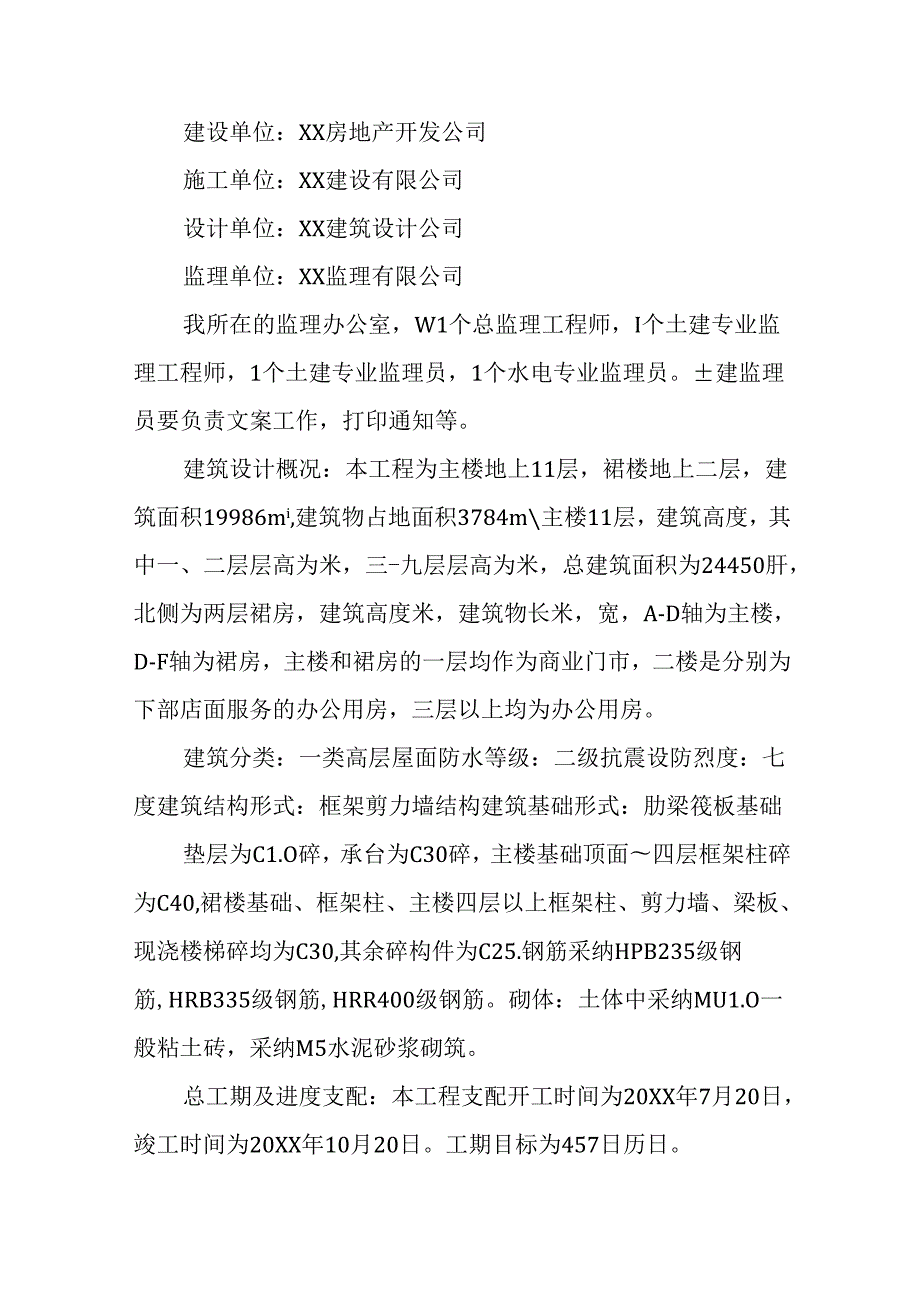 优秀毕业实习报告：钢筋工程实习总结.docx_第2页