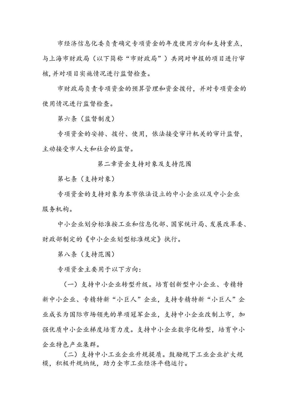 《上海市中小企业发展专项资金管理办法（征求意见稿）》.docx_第2页