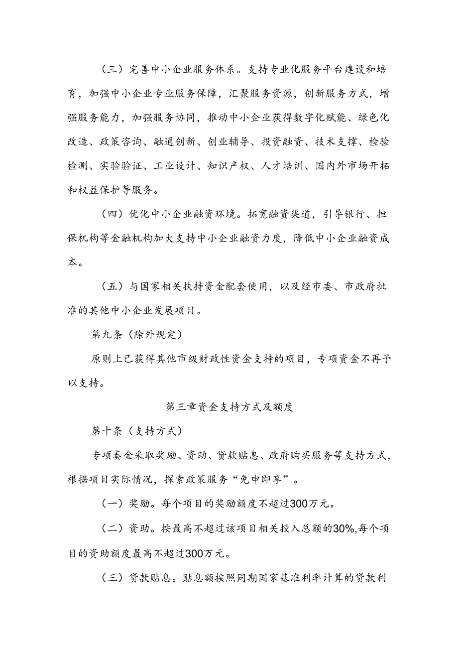 《上海市中小企业发展专项资金管理办法（征求意见稿）》.docx_第3页