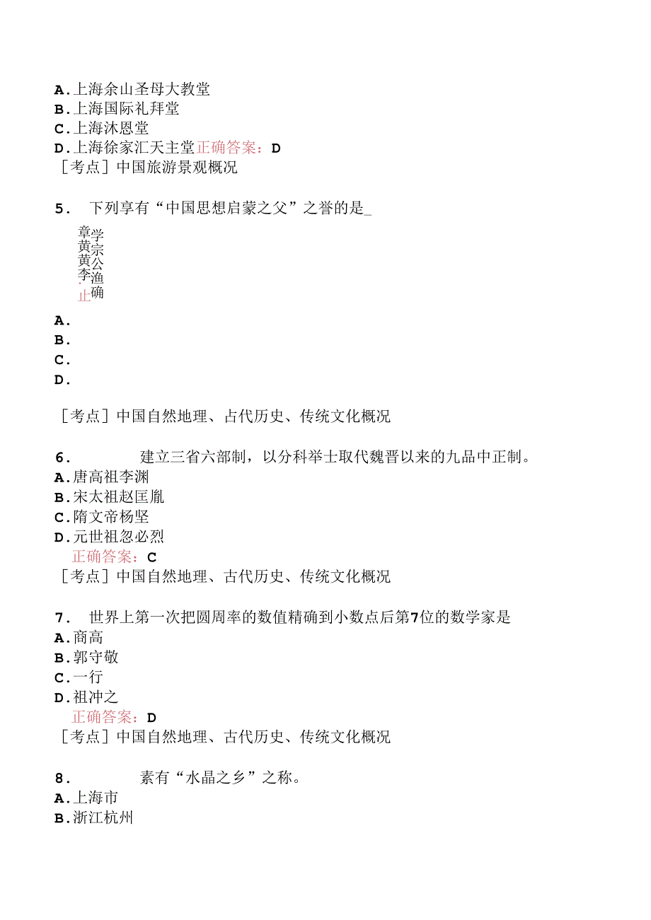 全国导游基础知识模拟题162.docx_第3页