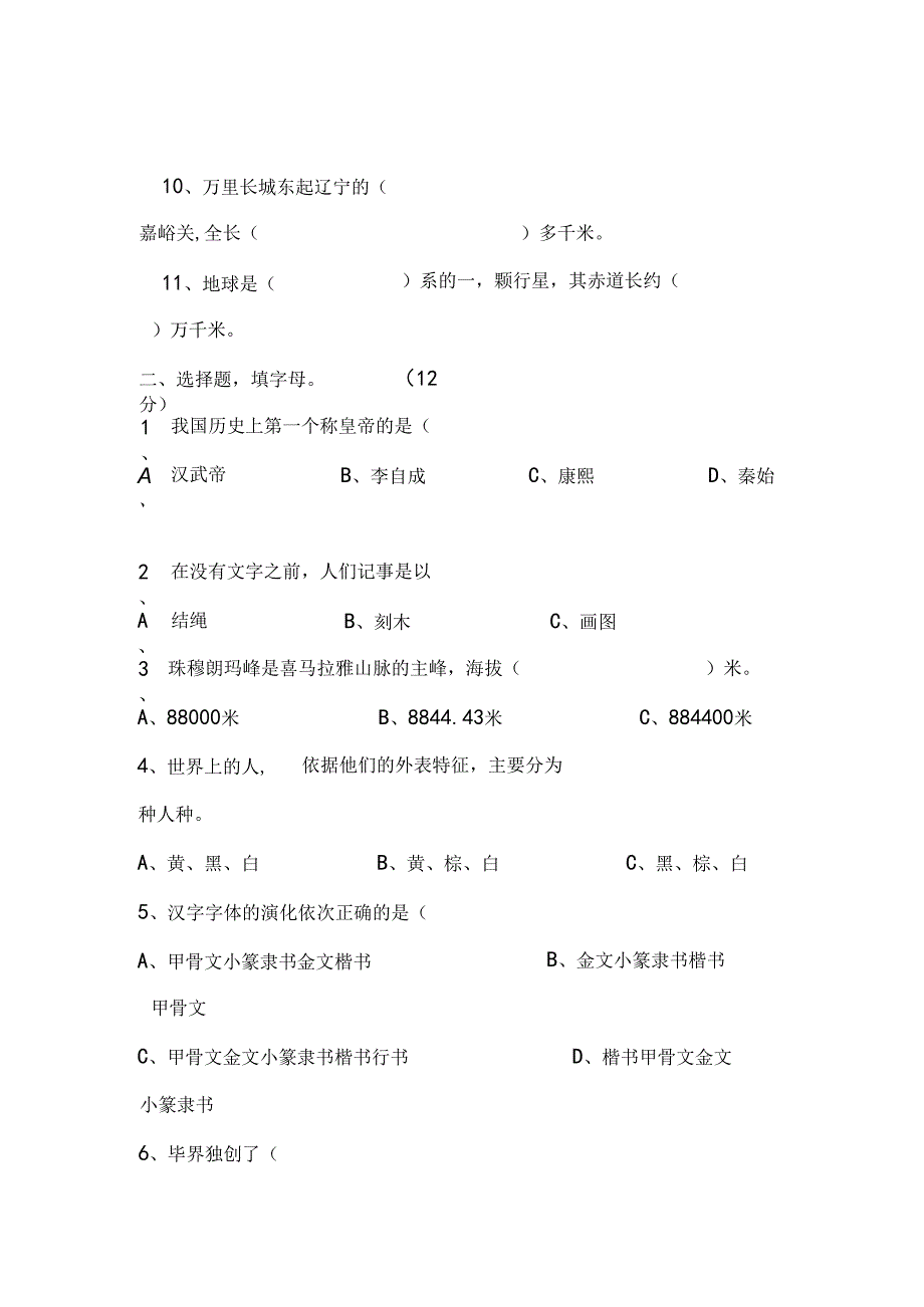 人教版五年级品德与社会下册期末试卷及答案-.docx_第2页