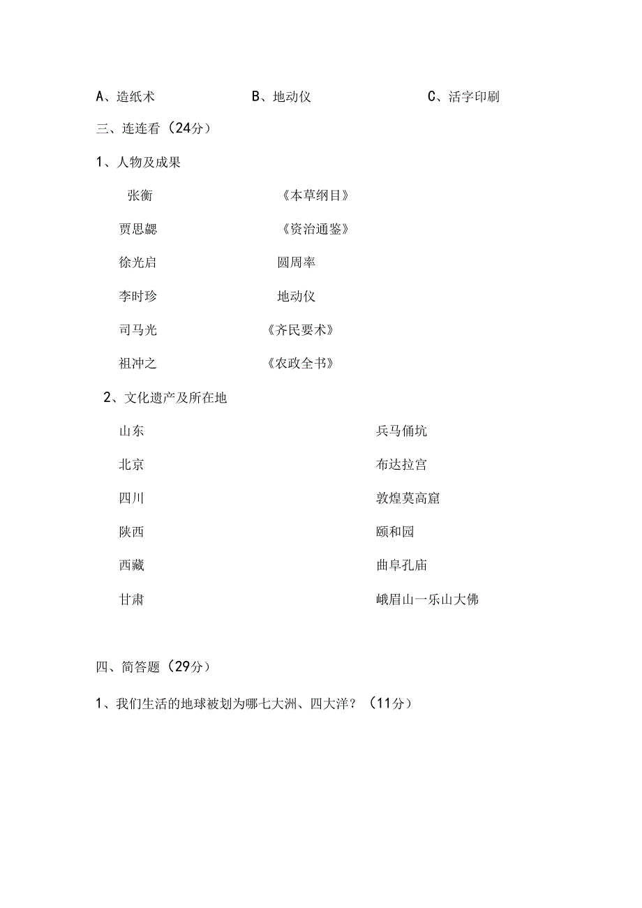 人教版五年级品德与社会下册期末试卷及答案-.docx_第3页