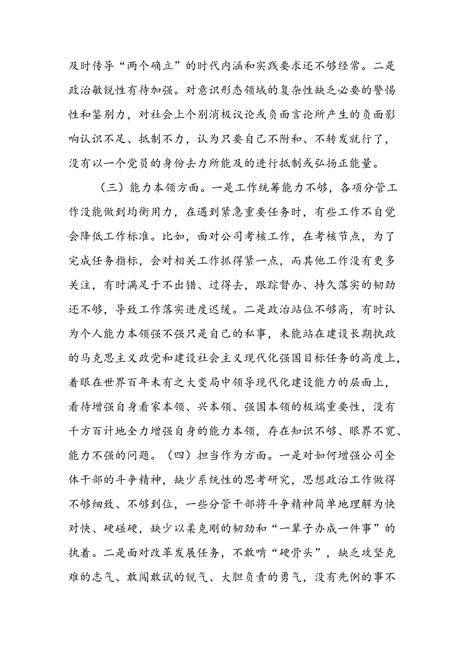 公司主要领导主题教育专题个人检查材料.docx_第2页