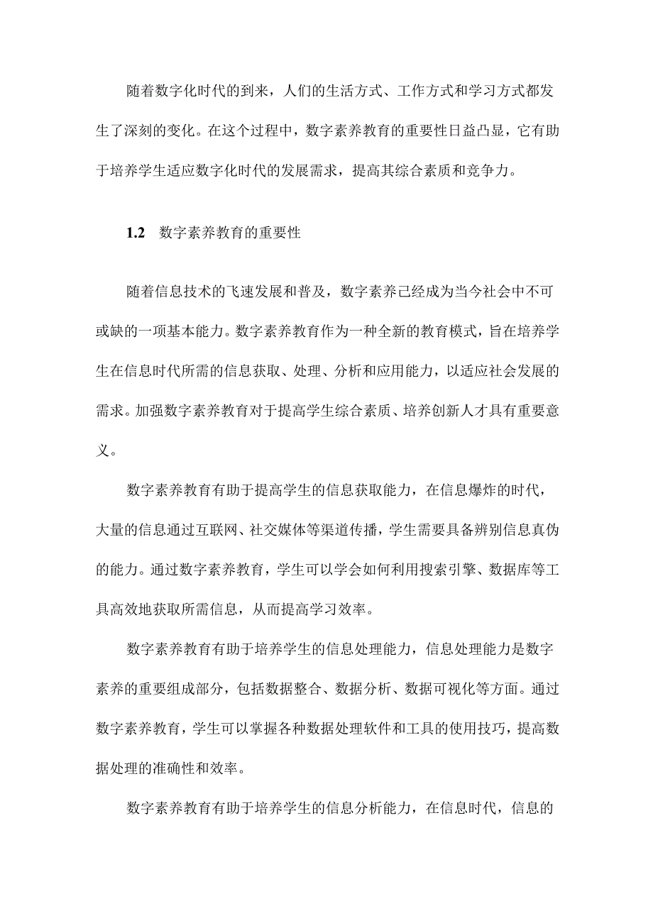 “竞赛育人”模式应用于数字素养教育路径探析.docx_第3页