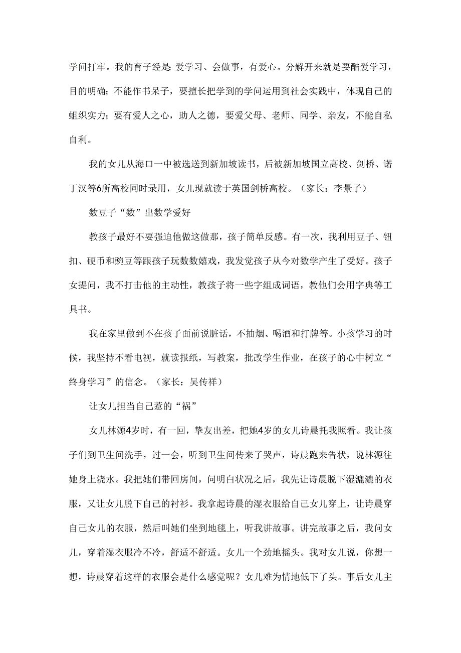 优秀家长成功家教案例.docx_第2页