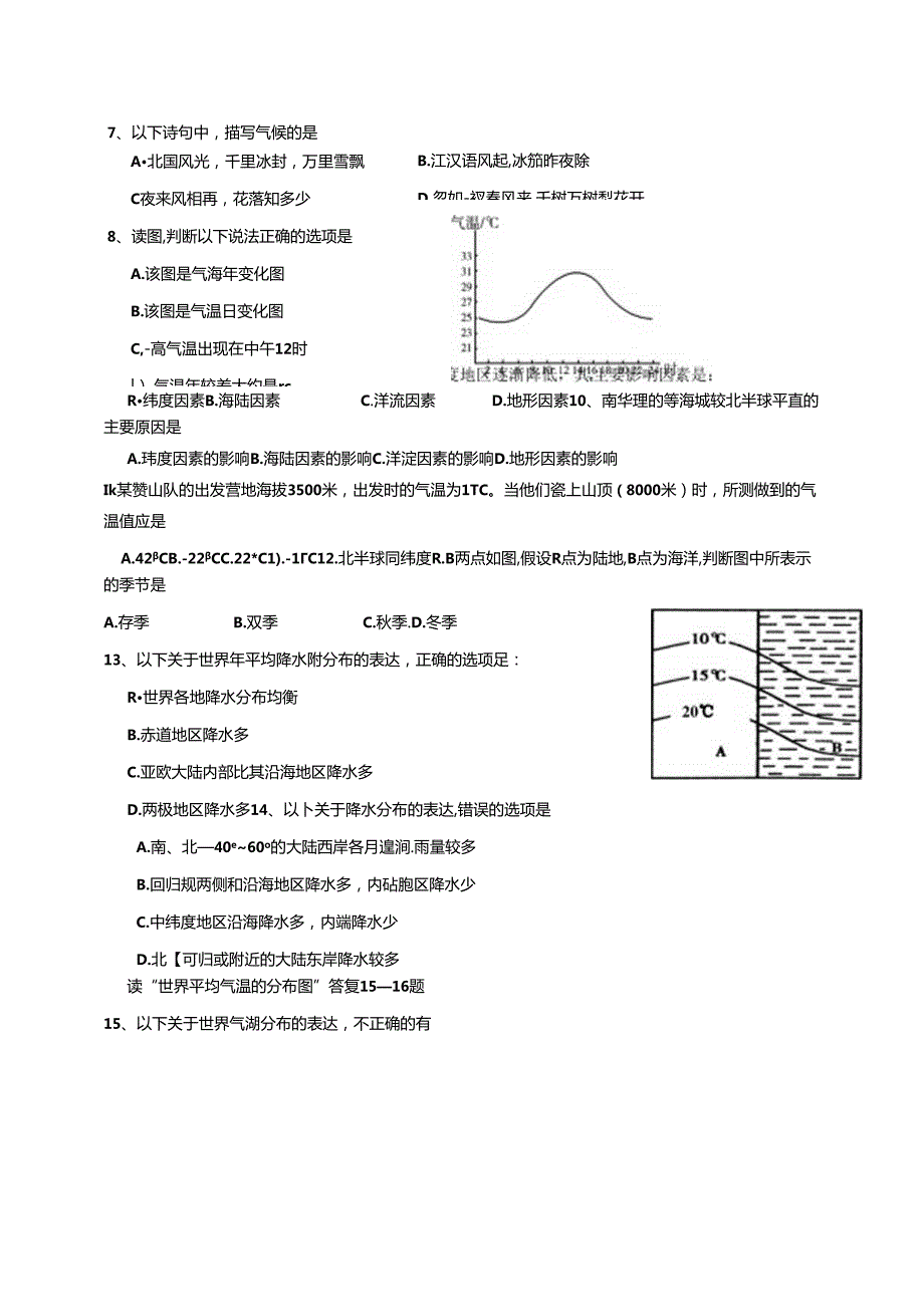 《天气及气候》综合练习试题.docx_第3页