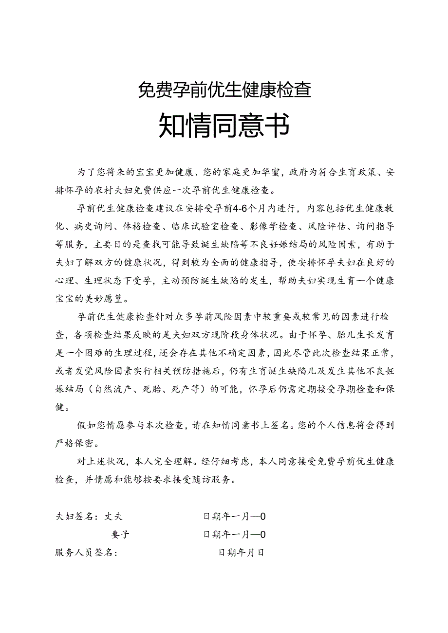 免费孕前优生健康检查项目技术服务《家庭档案》.docx_第2页