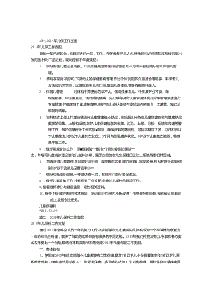 儿童保健工作计划(共12篇).docx