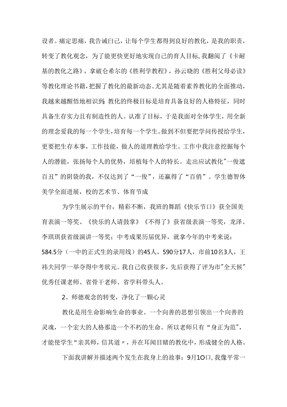 优秀教师演讲稿_59.docx_第3页