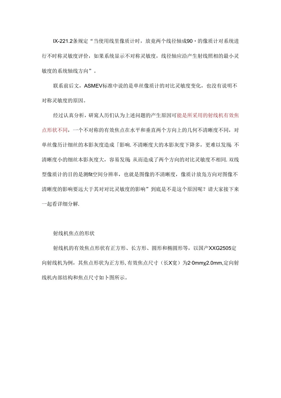 一个双线型像质计在CR检测中横放还是竖放引发的思考.docx_第1页