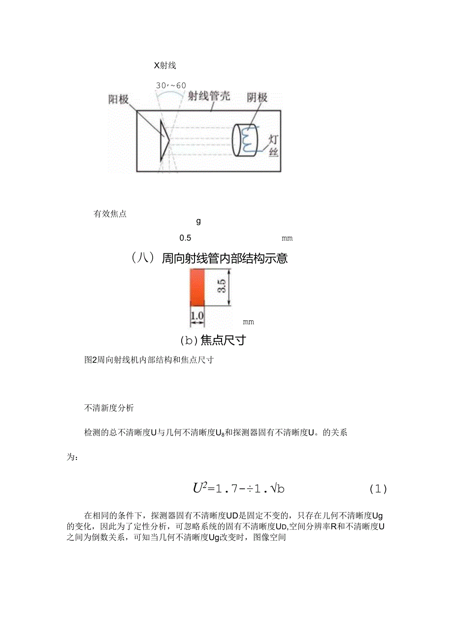 一个双线型像质计在CR检测中横放还是竖放引发的思考.docx_第3页