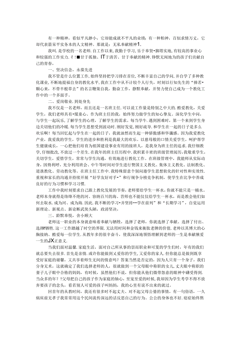 优秀教师个人事迹材料.docx_第1页